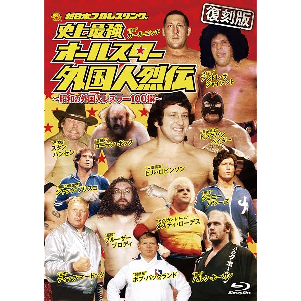 Amazon.co.jp: 【復刻版】続 昭和秘蔵名勝負烈伝 Blu-ray BOX [Blu-ray